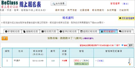 Beclass 免費線上活動報名系統 教學 ，快速製作活動報名表