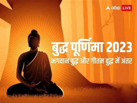 Buddha Purnima 2023 Date Importance Know Difference Between Gautam