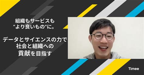 【1000万ユーザー突破 フルリモートok フレックス】データサイエンティスト募集〈事業・開発組織ともに急成長中〉 株式会社タイミー