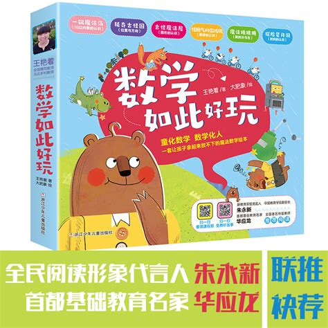 数学如此好玩（套装 共6册）多功能数学绘本 小学数学启蒙读物 Taobao