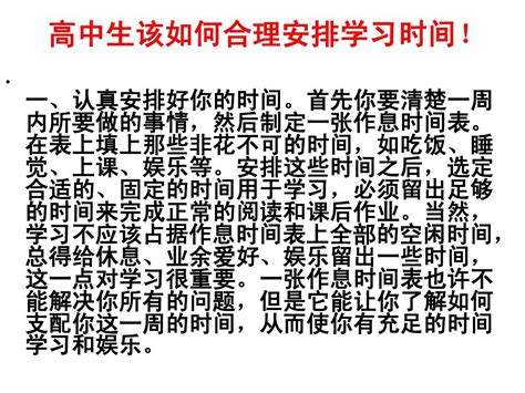 高中生该如何合理安排学习时间word文档免费下载亿佰文档网