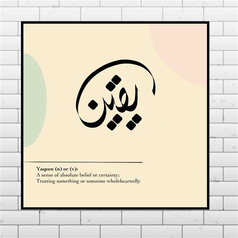 Digital Print Arabicurdu Word Calligraphy Yaqeen English Etsy