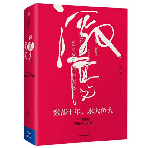 《激荡十年，水大鱼大》：“人生总有起落，精神终可传承” 知乎