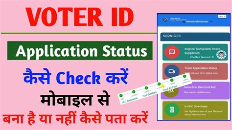 Voter Id Status Kaise Check Kare Voter Id Status Kaise Check Kare