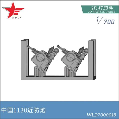 Wula Models Wld Chinese Navy Plan Gun D Printed