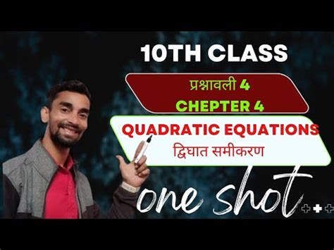 QUADRATIC EQUATIONS in 32 Minutesदवघत समकरण One Shot Revision