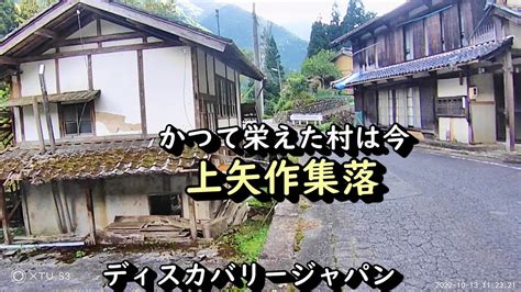 【廃村と限界ムラ】かつて栄えた村は今～岐阜県上矢作町 Youtube