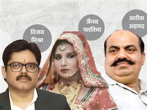 Atiq Ahmed Prayagraj Property Update Ashraf Wife Zainab Fatima Advocate Vijay Mishra Deal