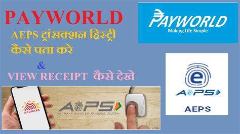 PAYWORLD AEPS TRANSACTION HISTORY KAISE CHECK KARE YouTube