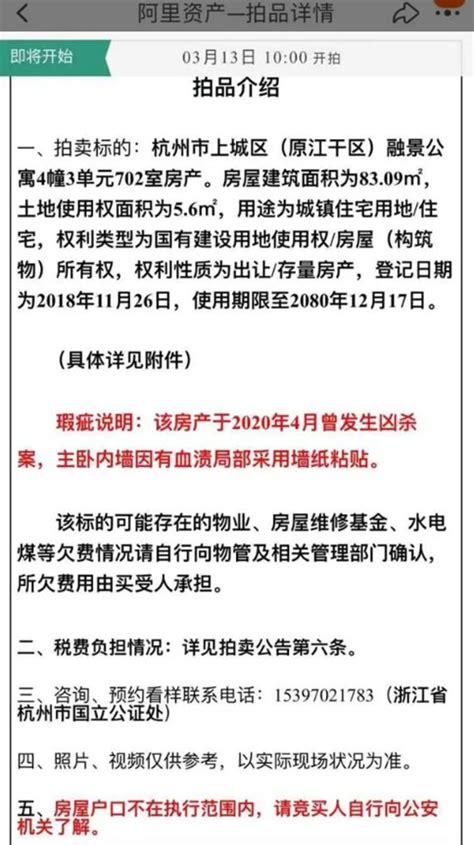 杭州一套凶宅打75折起拍，你敢买吗？起拍价170万元中国网