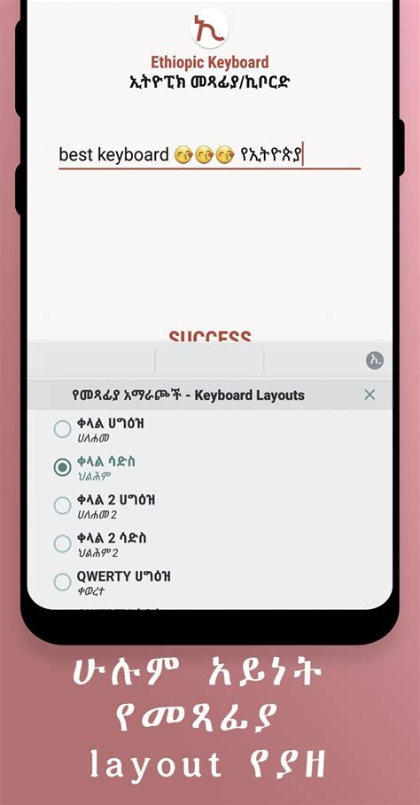 Amharic Keyboard - Ethiopic Geez APK 1.3.0 Download for Android ...