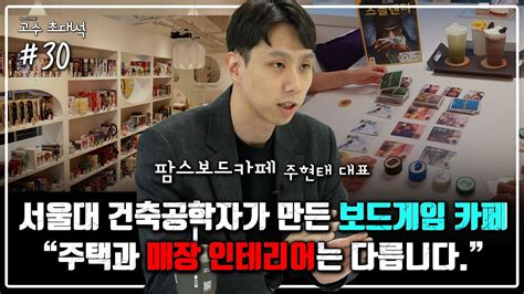 보드게임카페 테이블 객단가는 28 000원 복층 영업 도 가능하니 모텔 만화카페보다 단위 면적당 매출이 훨씬 높아요