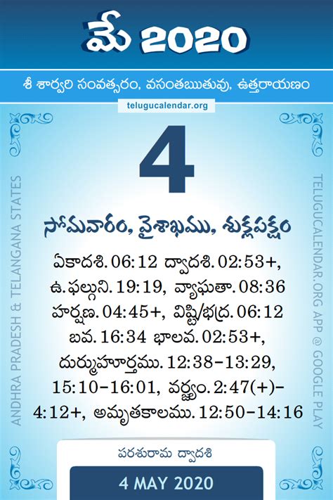 4 May 2020 Telugu Calendar Daily Sheet 452020 Printable Pdf Download