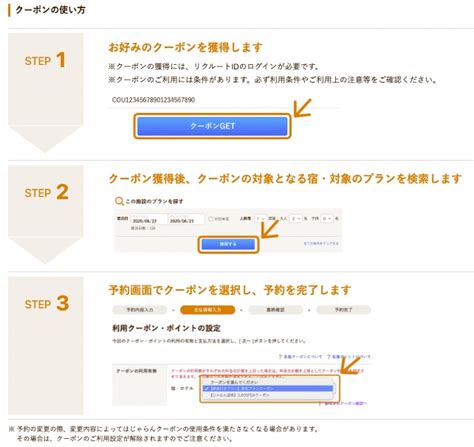 じゃらんのお得な10日間は毎月20日から！特別クーポンと併用できる最大1万円クーポン次回は？1 22 水 10時〜 くまねこたび