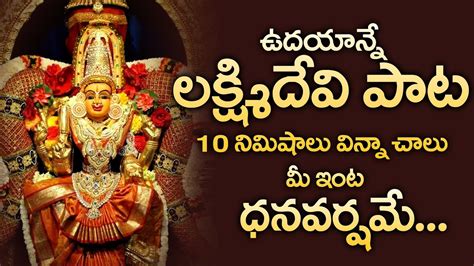 Lakshmi Devi Songs Popular Bhakti Special Songs Telugu Best