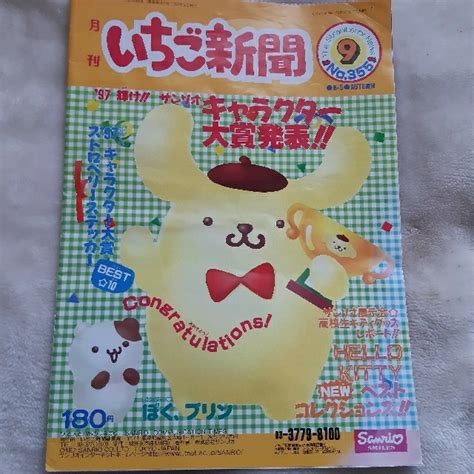 サンリオ Sanrio サンリオ 月刊 いちご新聞 ポムポムプリン No355の通販 By いちごあめs Shop｜サンリオならラクマ