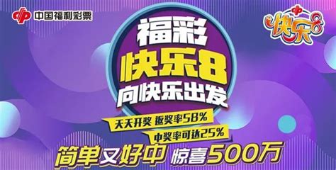 【福彩“快乐8”】快乐8第21127期：开出1注500万大奖，今晚仍可2元迎好运 大河号 大河网