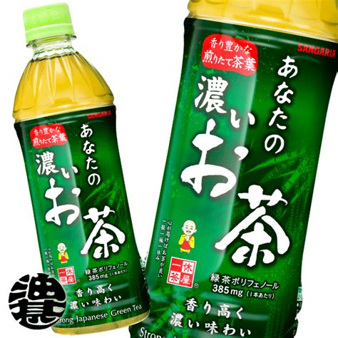 【楽天市場】『送料無料！』（地域限定）サンガリア あなたの濃いお茶 500mlペットボトル（24本入り1ケース）あなたのお茶濃い味 緑茶 日本