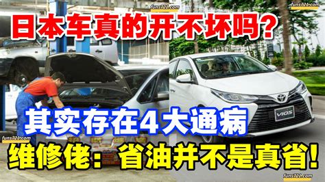 招財進寶 日系车真的开不坏吗？其实存在4大通病，省油并不是真省