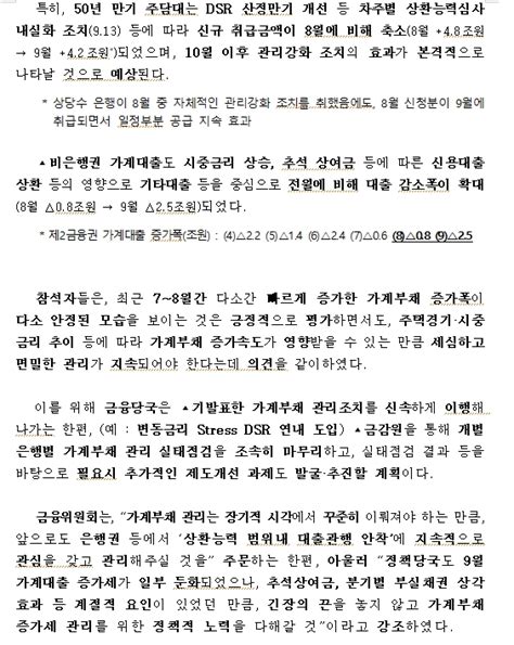 장태민의 채권포커스 야당 경기악화와 가계부채 책임론 띄우기그리고 한은 총재와 집값 상승론자들의 게임