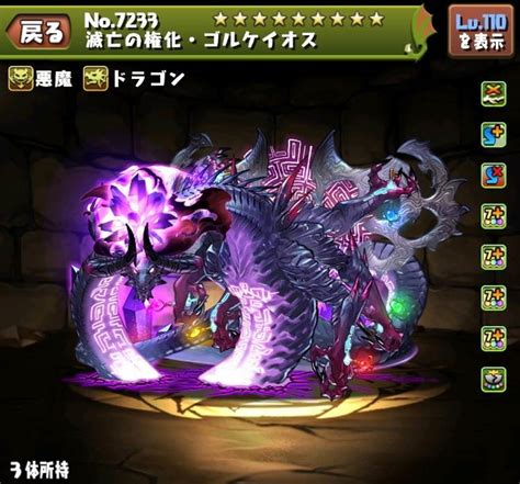 【パズドラ】ゴルケイオスの入手方法と出現条件｜大罪龍と鍵の勇者 アルテマ