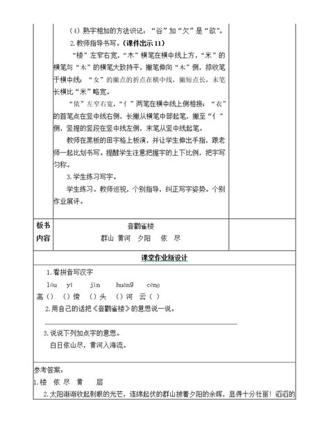 小学语文人教部编版二年级上册登鹳雀楼优秀教案设计 教习网教案下载