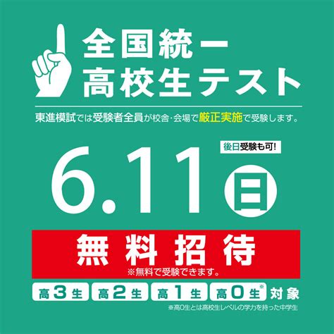 611日は全国統一高校生テスト｜植田校ブログ｜東進衛星予備校｜大学受験の塾・予備校なら東進