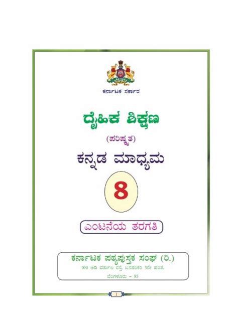 Ktbs Class 8 Physical Education Kannada Medium From Ktbs