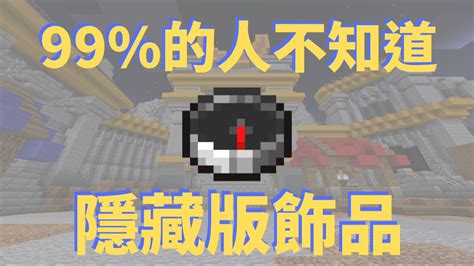 Skyblock 99 都不知道的隱藏版飾品 Archaeologist Compass獲得其實超簡單 Hypixel