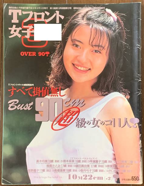 Yahooオークション Tフロント女子 熱烈投稿9月号増刊 1994年9月5日