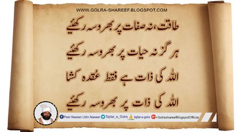 Best Poetry Of Peer Naseer Ud Din Naseer R A Golra Sharif Hazrat