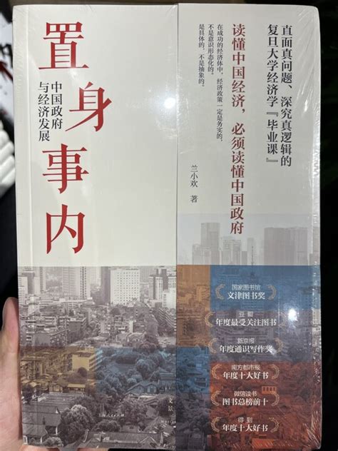 《置身事内：中国政府与经济发展》书摘 Excerpts From Being Involved The Chinese