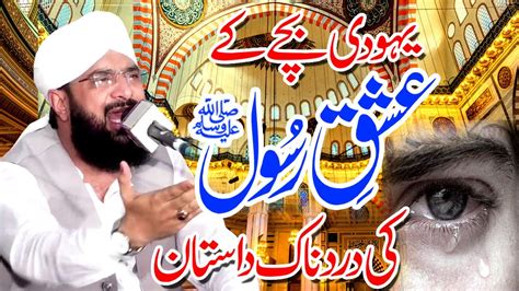 Hafiz Imran Aasi Nabi Pak S A W Aur Yahoodi Bachy Ka Waqia By Hafiz