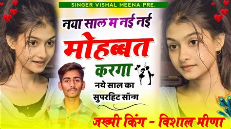 नय सल क सपरहट सनग नय सल म नई नई महबबत करग singer vishal