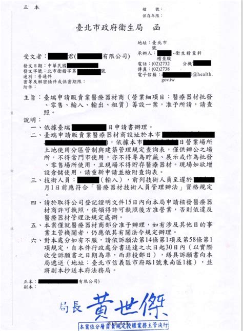 醫療器材商執照申請流程和注意事項（2025更新版） 台北創業家