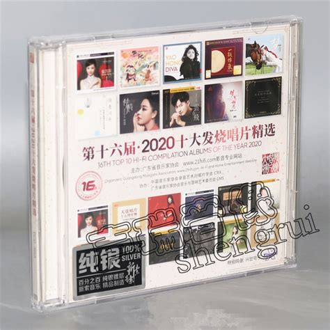 第16屆2020十大發燒唱片精選合輯 純銀版2cd年度獲獎hifi金曲合輯 Taobao