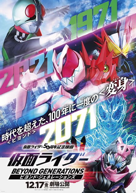 仮面ライダー50周年記念映画『仮面ライダービヨンド・ジェネレーションズ』12月17日 金 公開決定 ｜ニュース｜仮面ライダーリバイス｜テレビ朝日