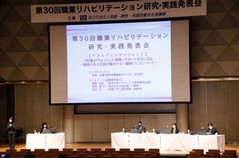 パネルディスカッションⅠ｜障害者職業総合センター Nivr