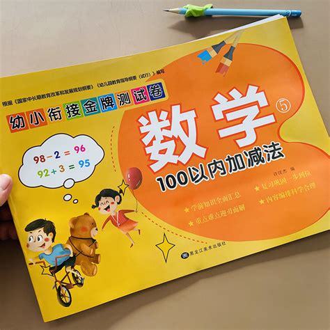 102050100以内加减法测试卷幼儿园学前班数学算数练习题册学前班练习册天天练一日一练幼升小入学准备数学加减法练习题虎窝淘