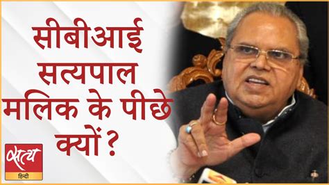 Satyapal Malik Interview And Cbi Investigation Pulwama Attack Ram