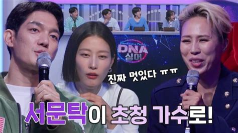 Dna 싱어 판타스틱 패밀리 ‘평창의 스타 박재민 프로의식 뿜뿜한 서문탁과의 에피소드 공개 Sbs