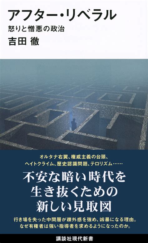 『民主主義とは何か』（宇野 重規）：講談社現代新書｜講談社book倶楽部