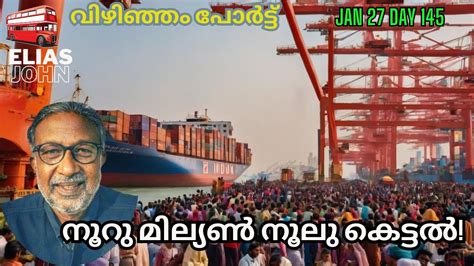 Vizhinjam Port Trivandrum Youtube