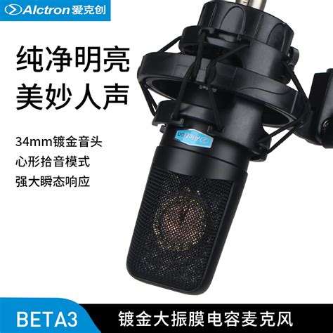 Alctron爱克创 Beta3大振膜电容话筒录音麦克风台式录音话筒直播虎窝淘