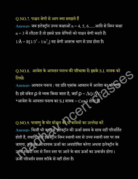 Bihar Board 12th Sentup Exam 2023 Physics Answer Key Bihar