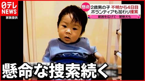 【2歳男児行方不明】ボランティア「元気な姿で出てきてほしい」富山・高岡市 News Wacoca Japan People Life Style