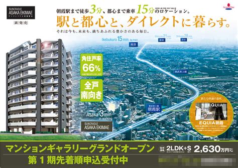 B3 朝霞市新規分譲マンションチラシ｜激安ネット印刷・デザイン【イイチラシ】