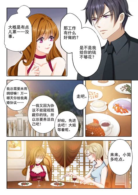 《豪门天价前妻》05 厚黑学那就是你写的吧？ 爱奇艺叭嗒