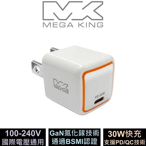 Mega King 30w Gan氮化鎵pd旅充頭 公司貨 蝦皮購物