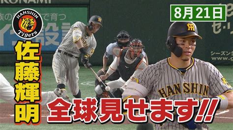 【阪神】佐藤輝明のバットはその後？規則にのっとって回収→観客に輝からおわびのサインボールプレゼント 虎 Lucky